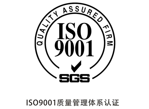 ISO9001 質量體系認證證書