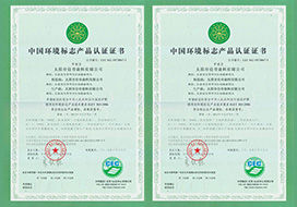 中國十環認證